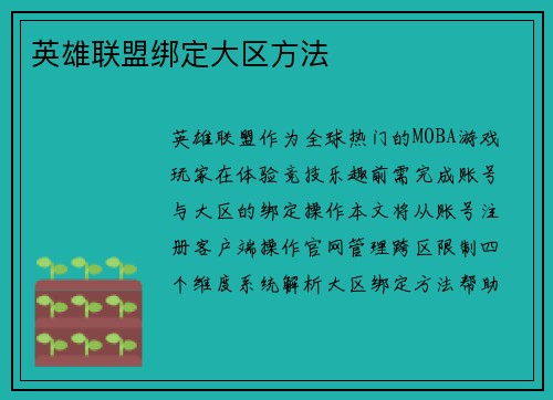 英雄联盟绑定大区方法