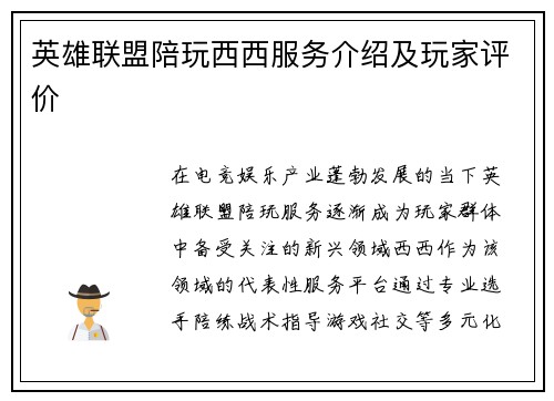 英雄联盟陪玩西西服务介绍及玩家评价
