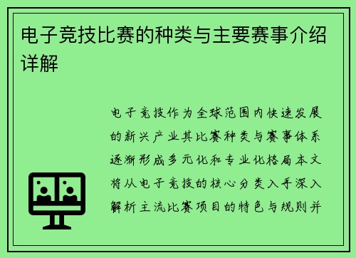 电子竞技比赛的种类与主要赛事介绍详解